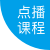 点播